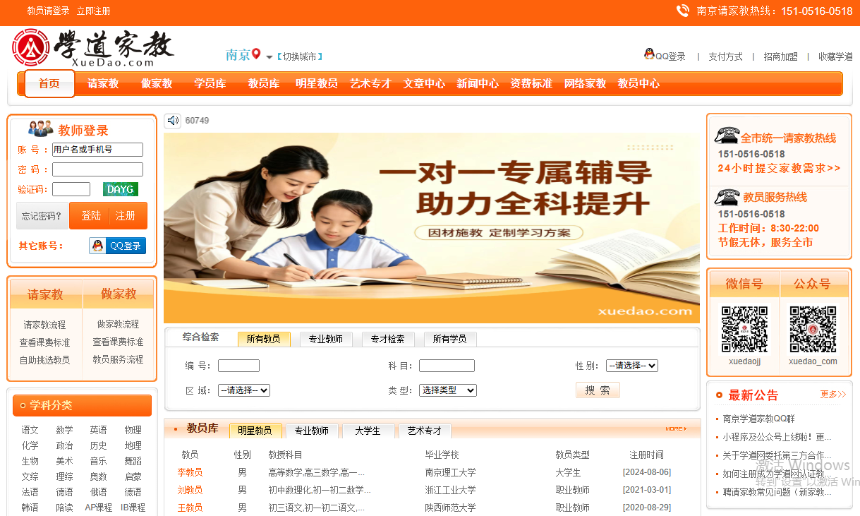 南京家教网