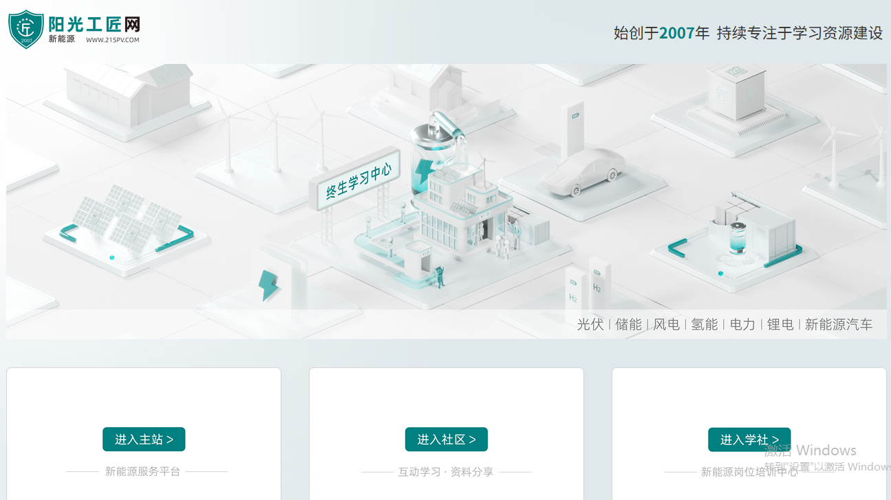 阳光工匠光伏网