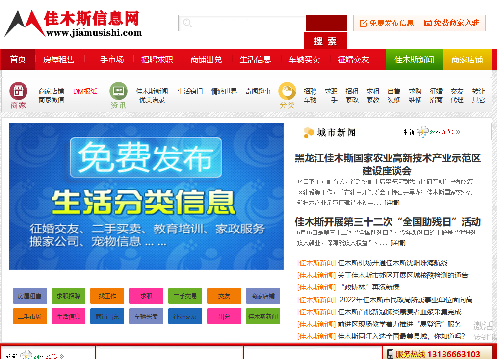 佳木斯信息网