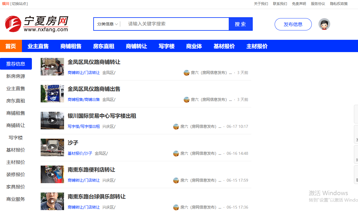 宁夏房网