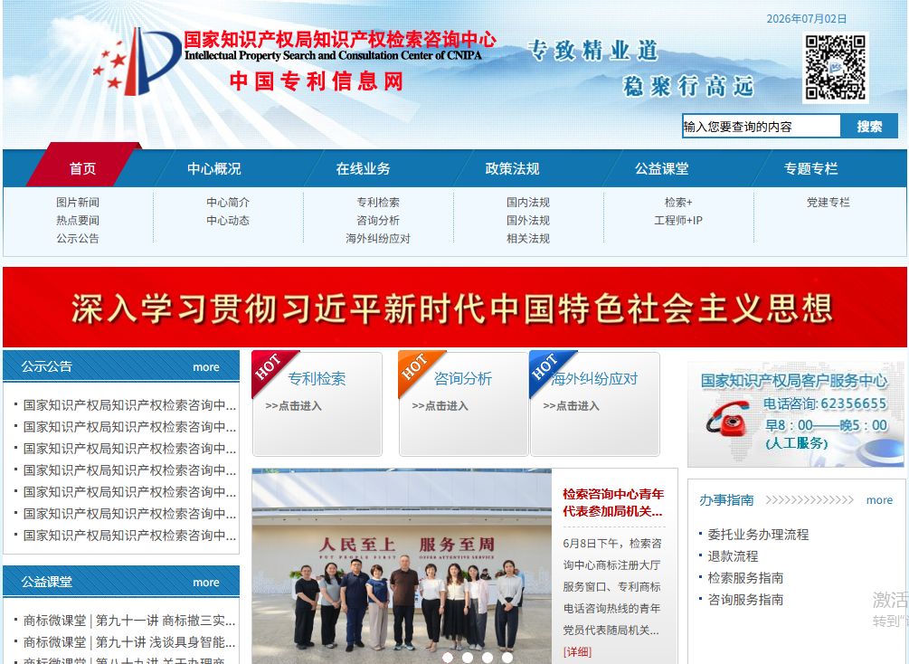 中国专利信息网