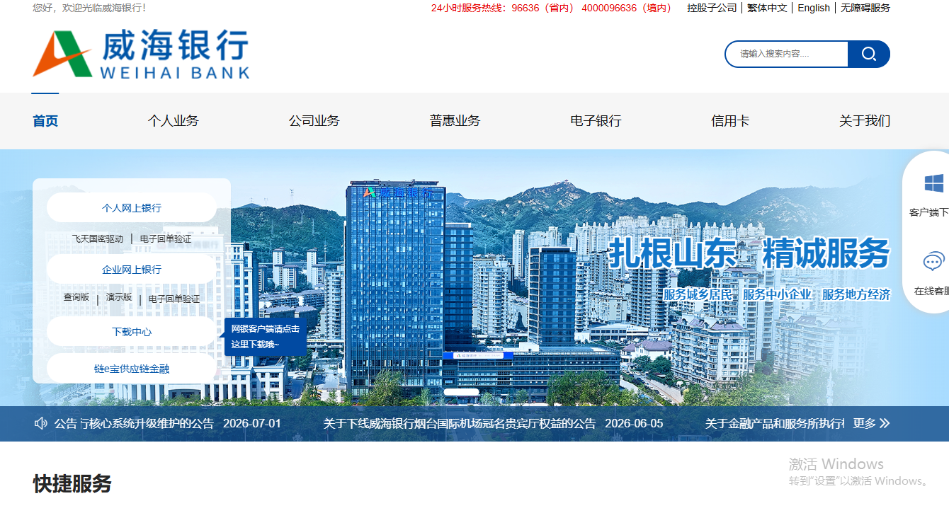 威海市商业银行