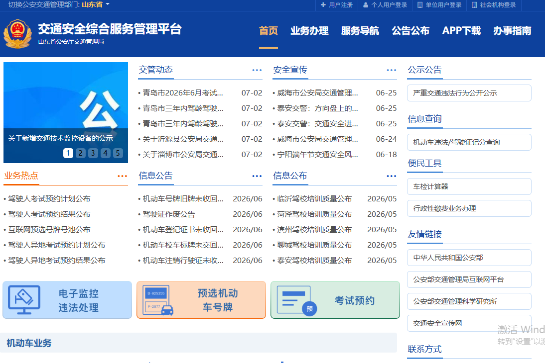济南车管所