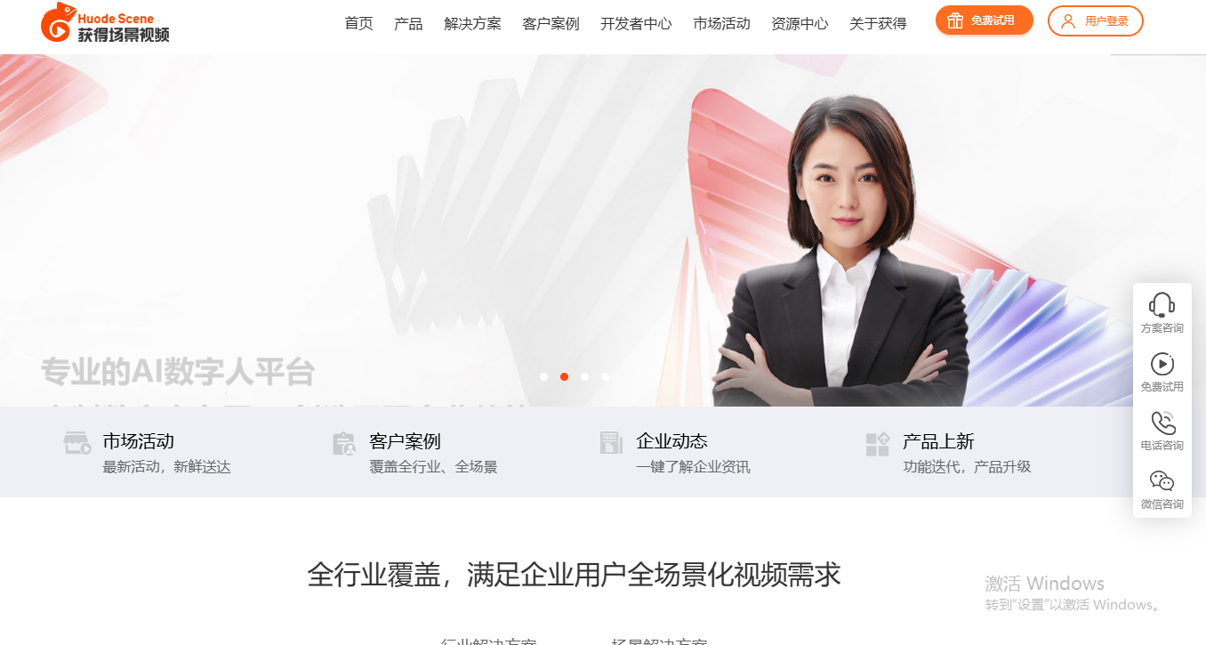 获得场景视频