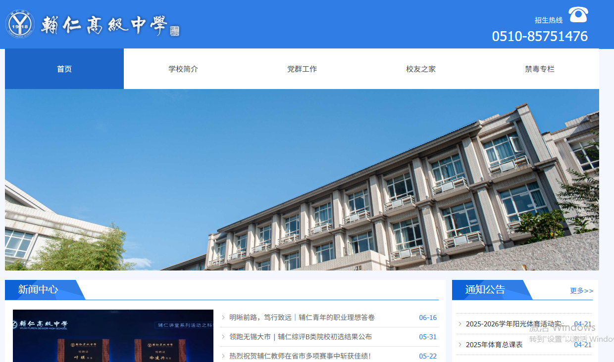 无锡辅仁高级中学