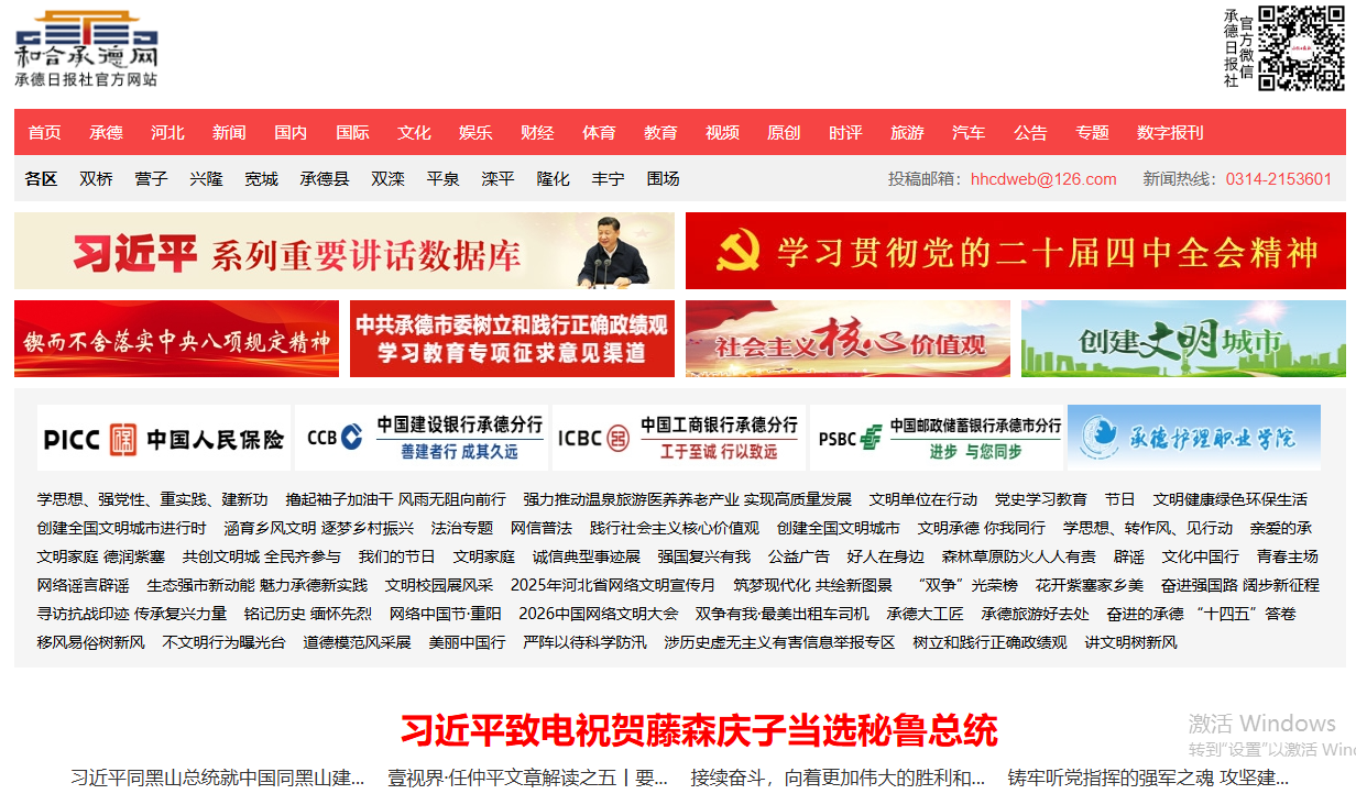 承德新闻网