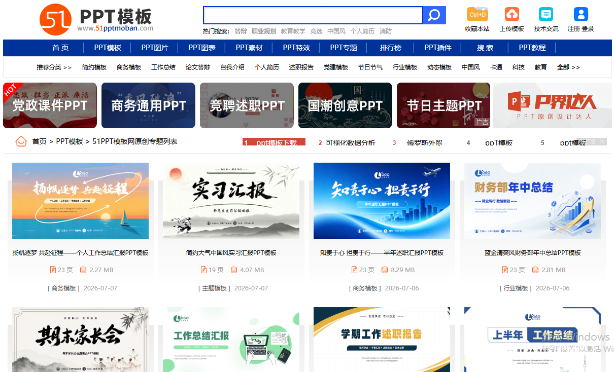 51PPT模板网