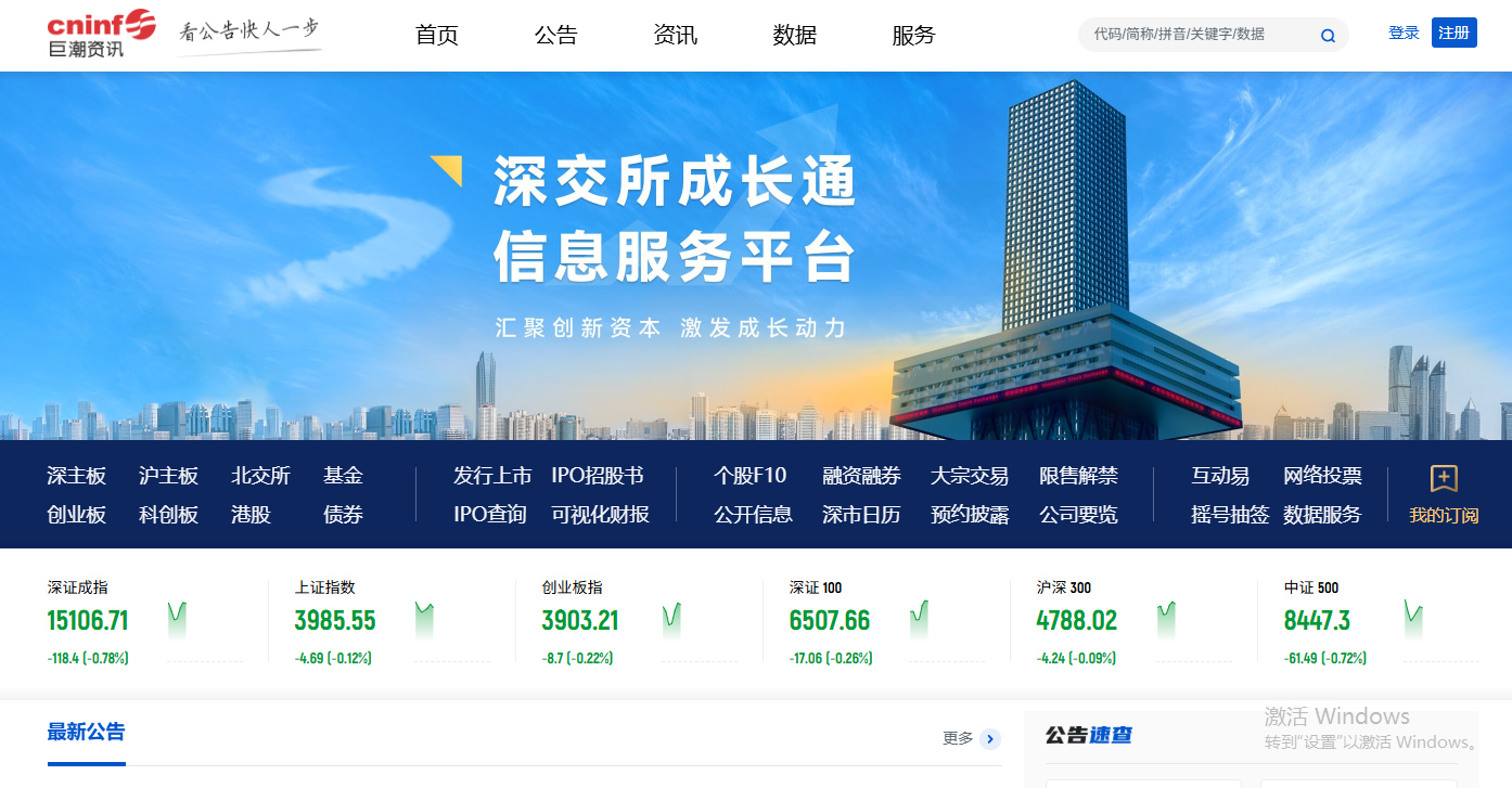 巨潮资讯网