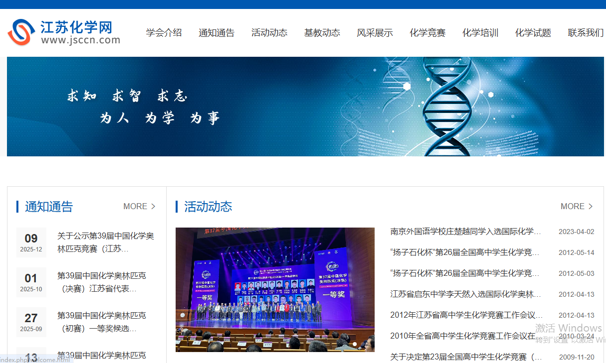 江苏化学网