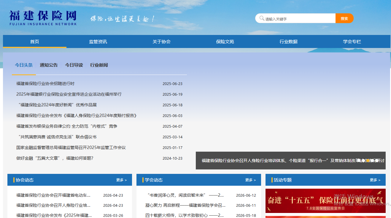 福建保险网