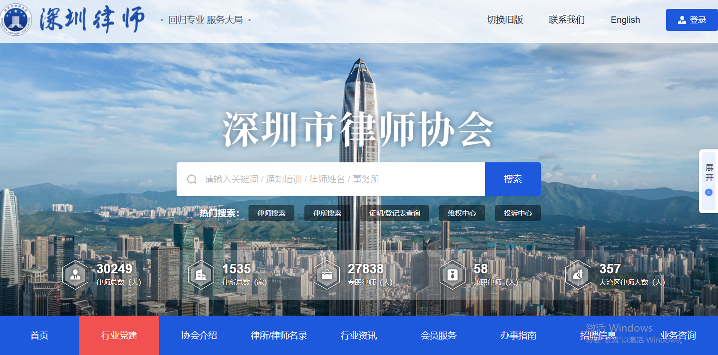 深圳市律师协会官方网站