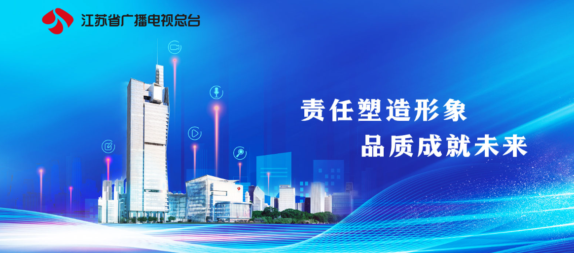 江苏省广播电视总台