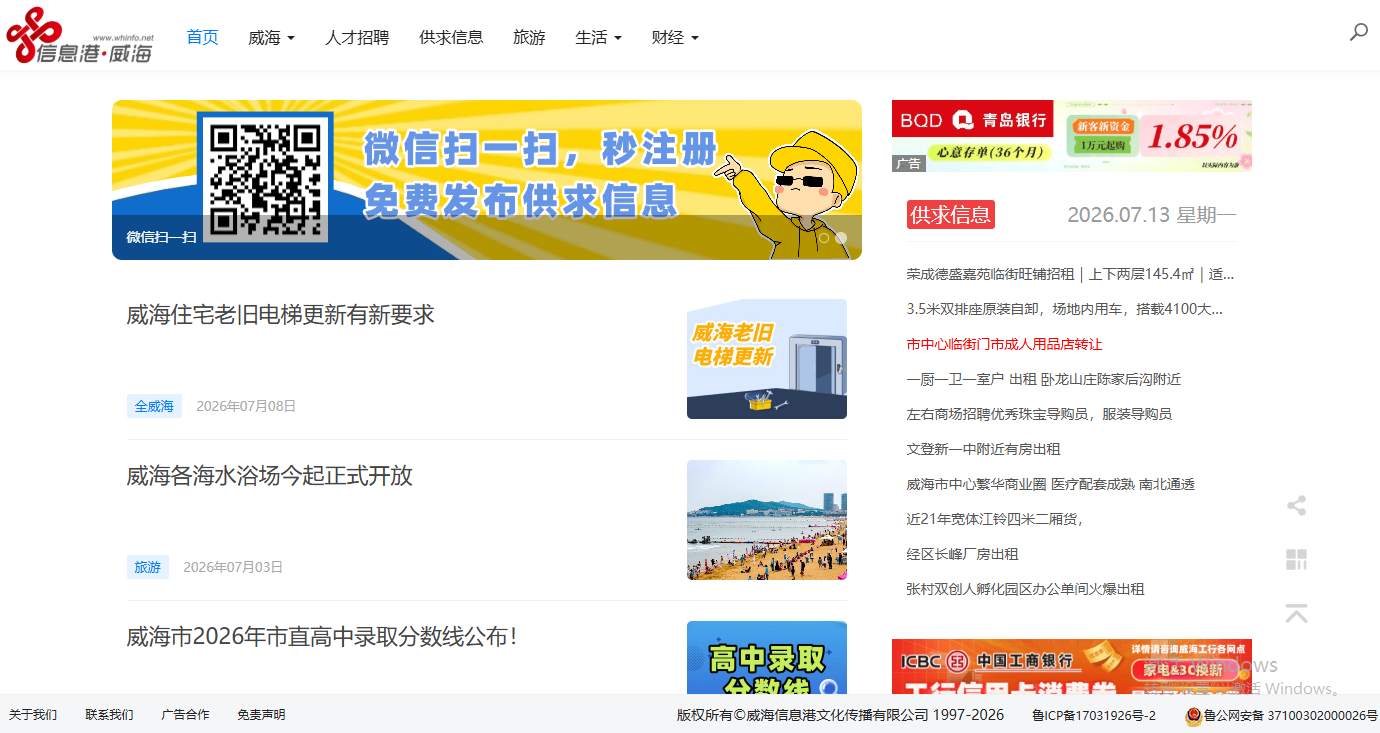 威海信息港