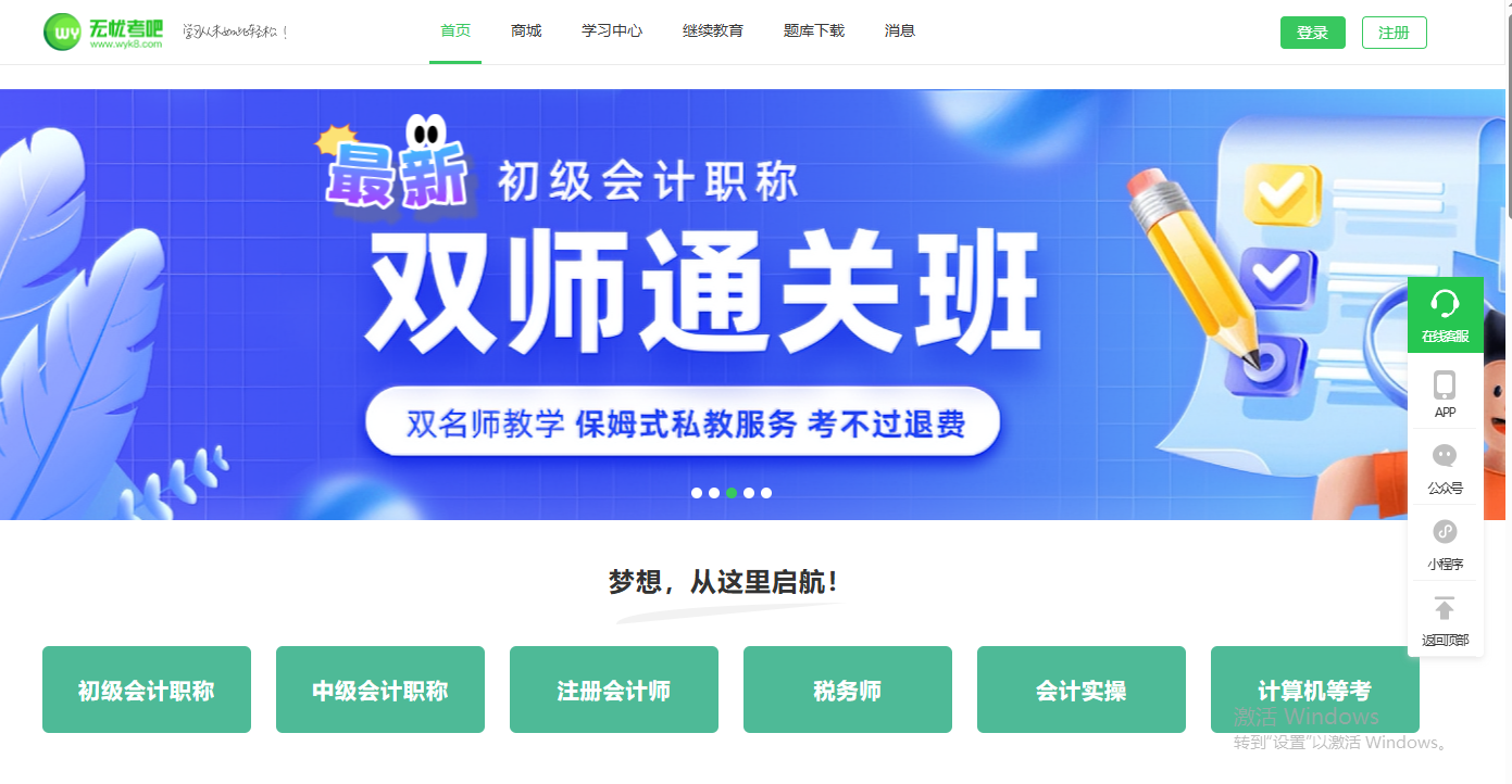 无忧考吧