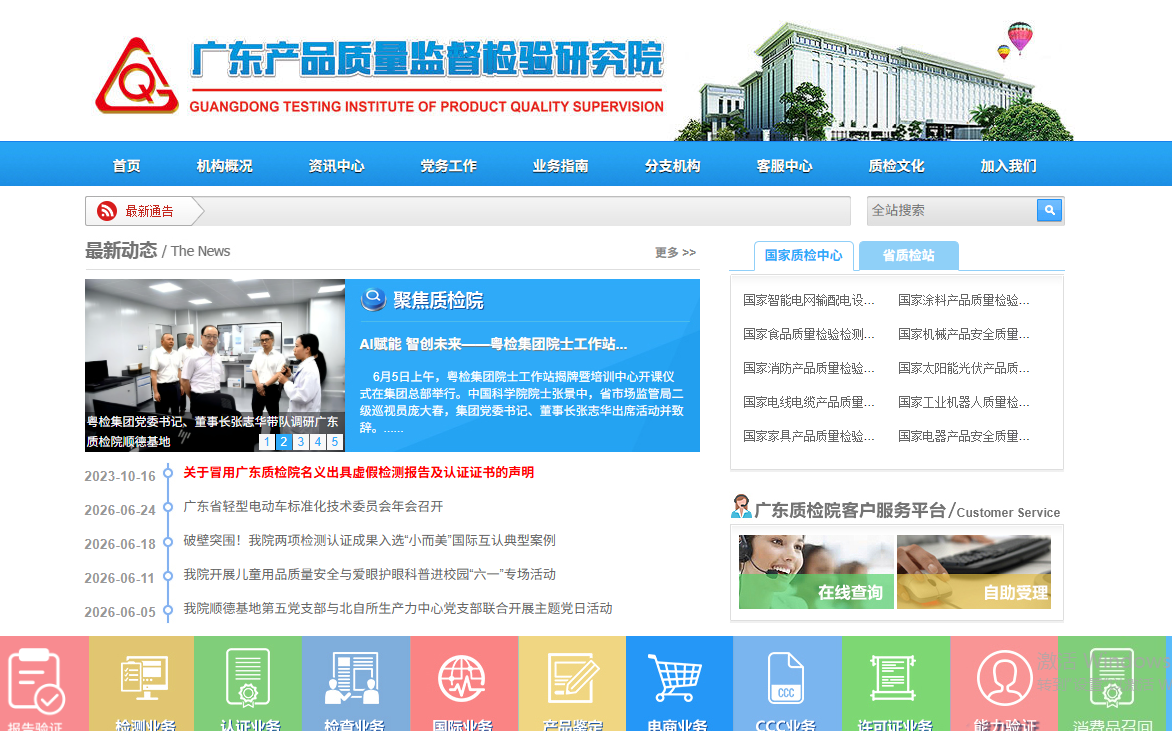 广东产品质量监督检验研究院