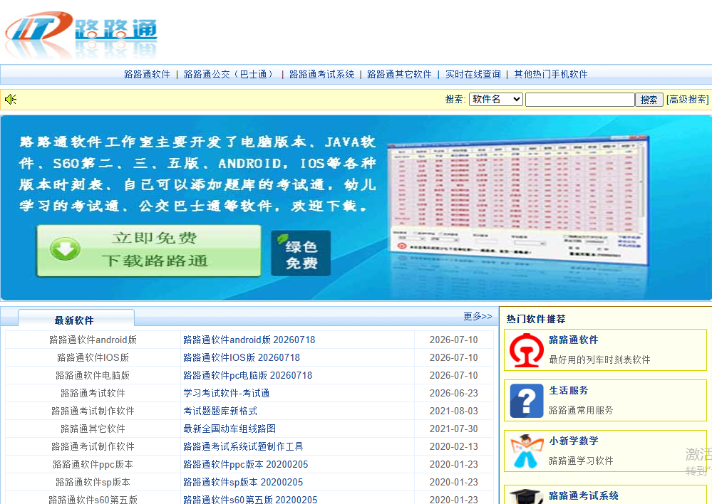 路路通官网