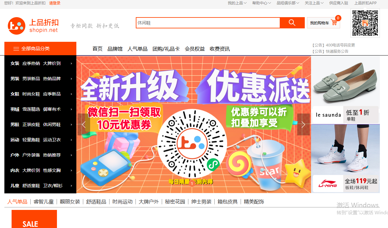 上品折扣网