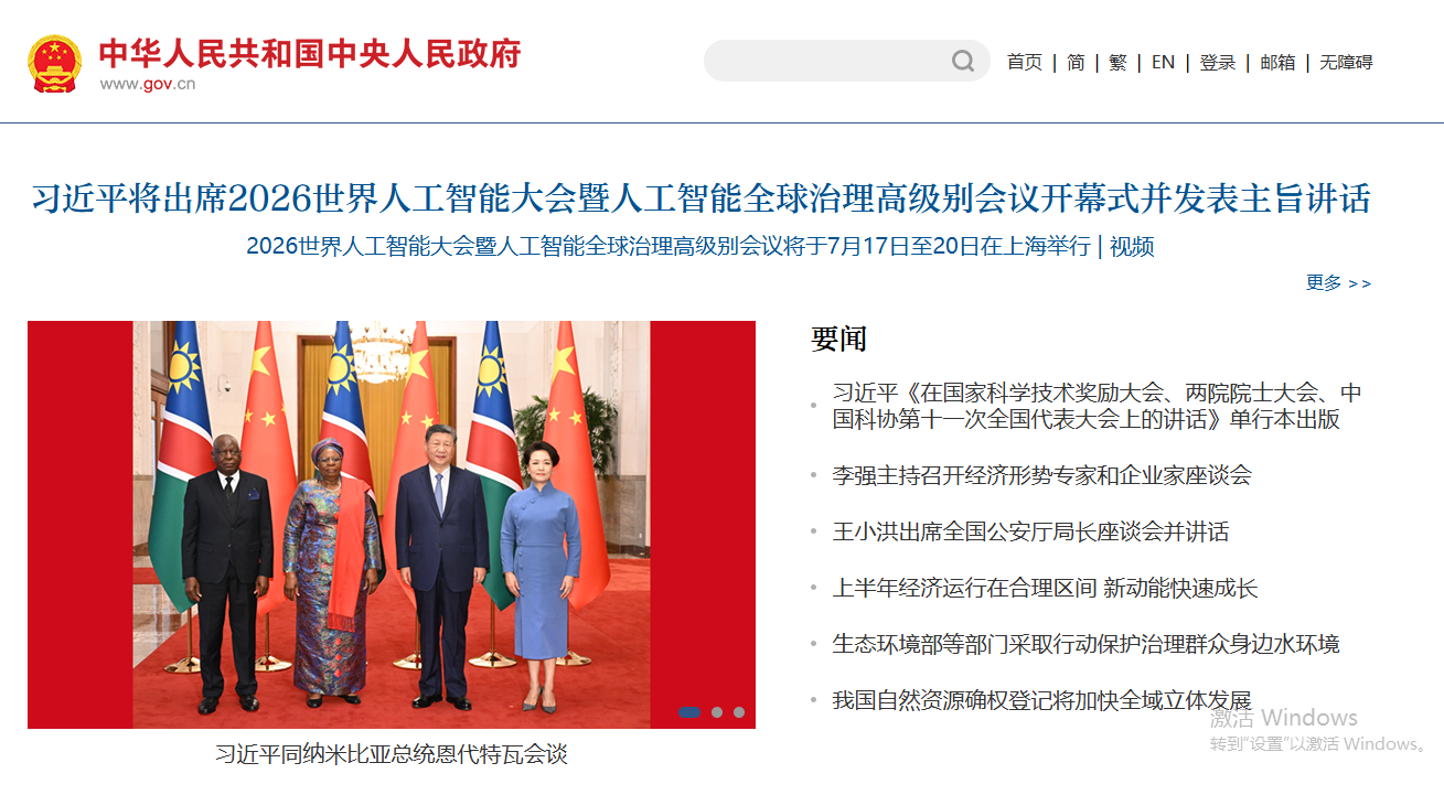 中国政府网