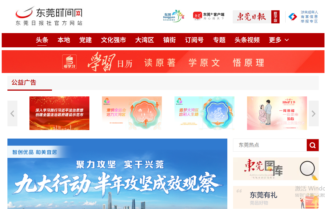东莞时间网