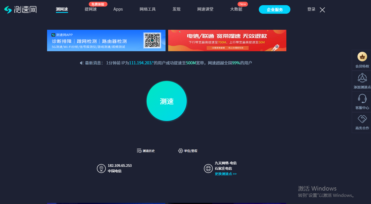 测速网