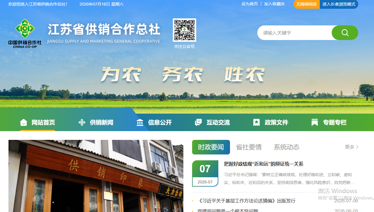江苏省供销合作总社