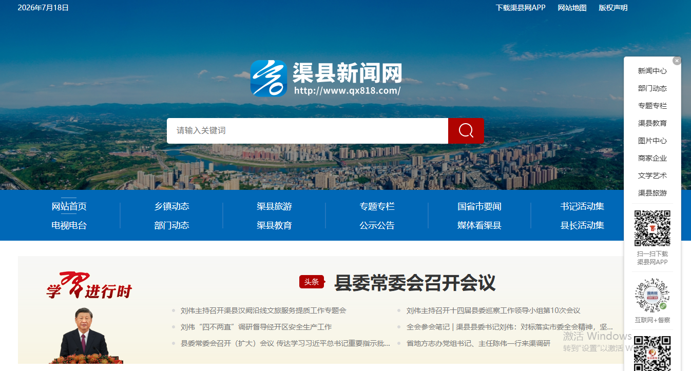 渠县新闻网