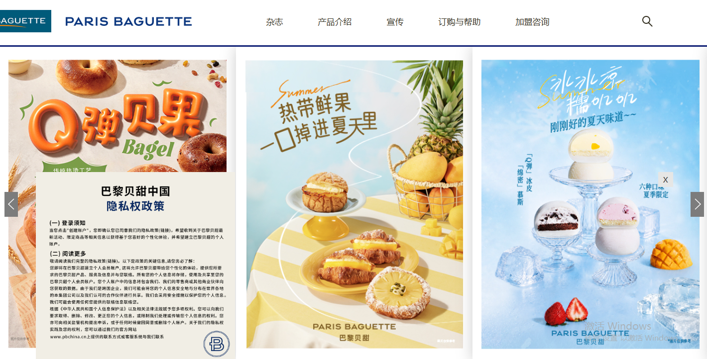 巴黎贝甜官网