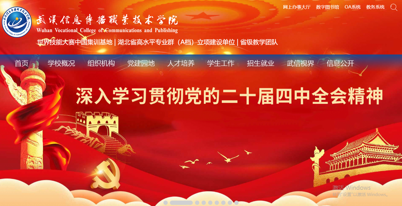 武汉信息传播职业技术学院