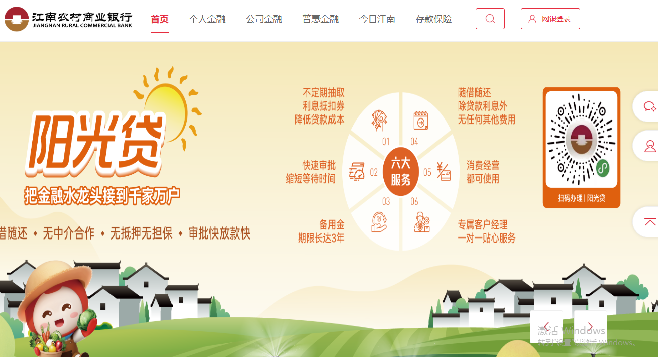 江南农村商业银行
