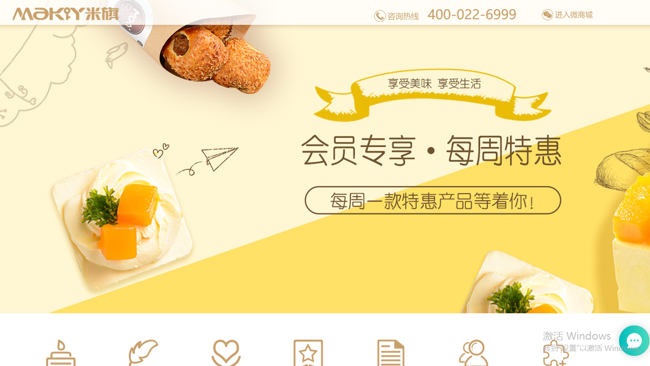 米旗蛋糕店加盟官网