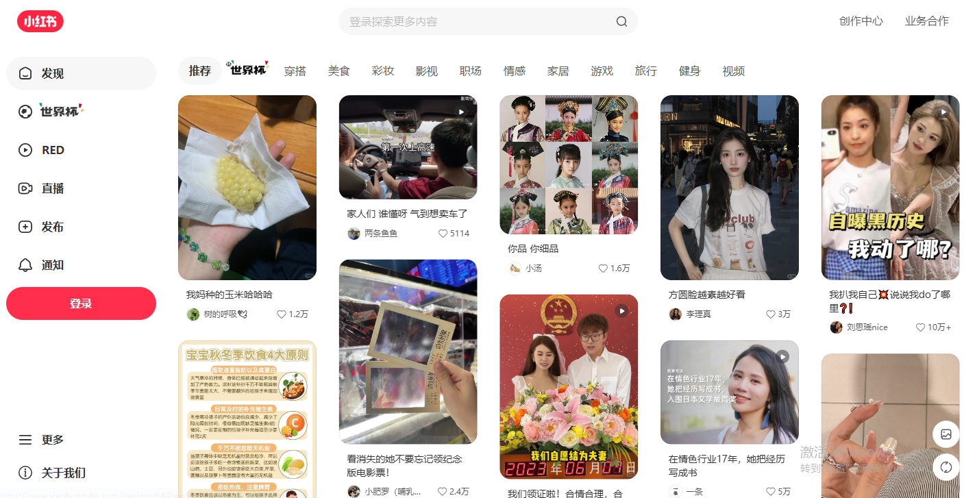 小红书官网