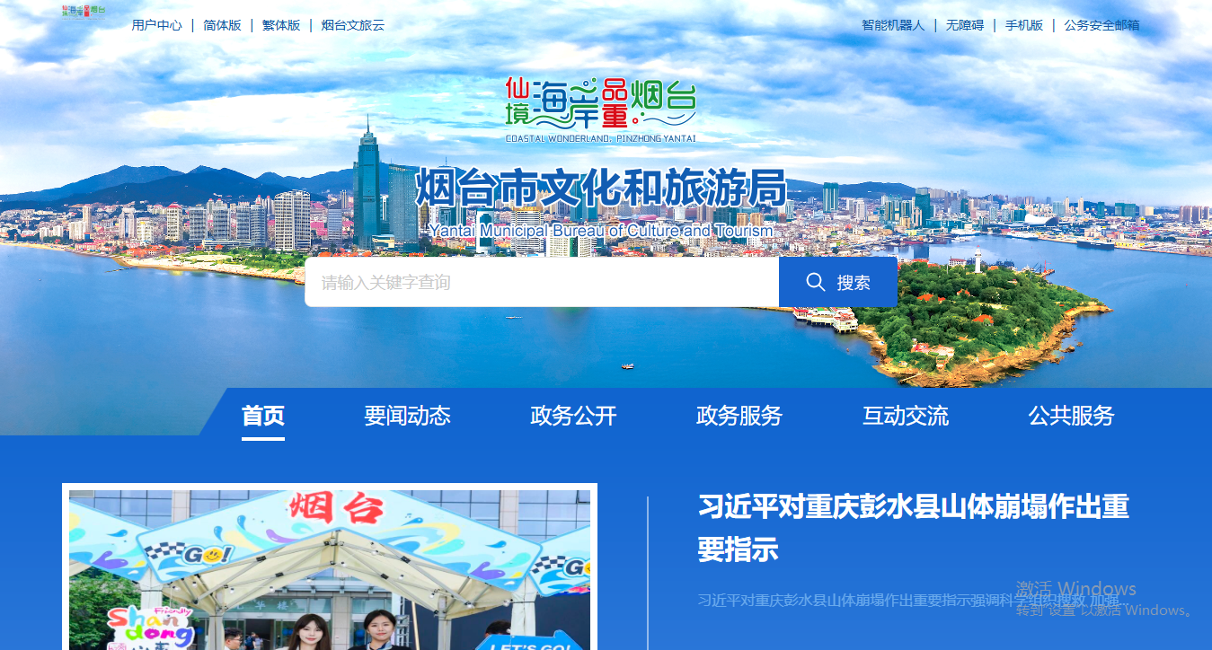 烟台旅游政务网