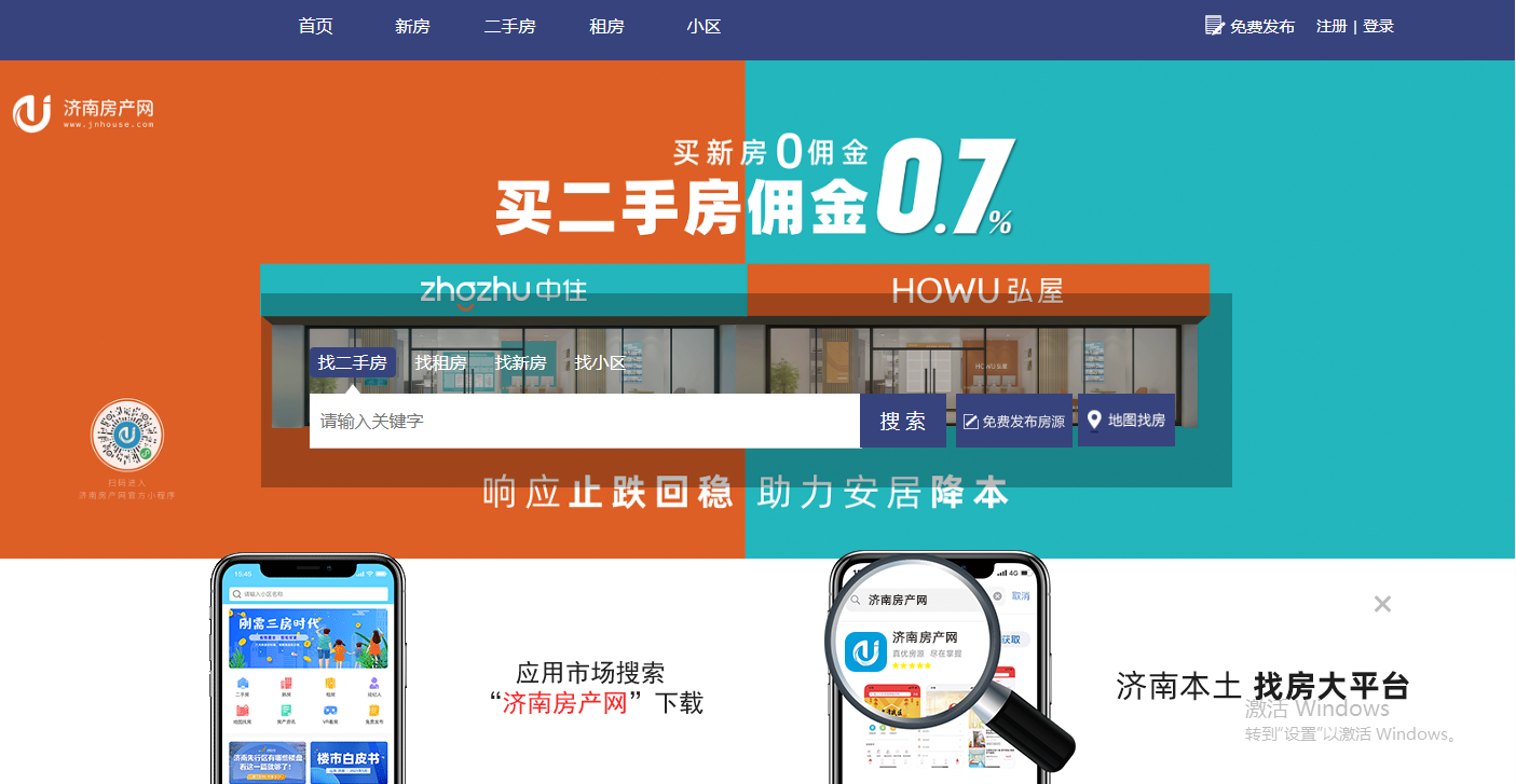 济南房地产网