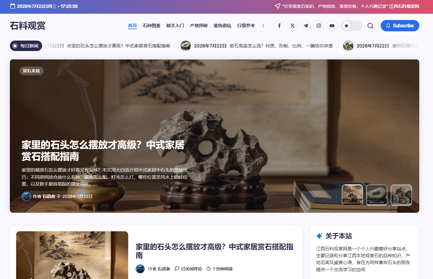 江西石料观赏网