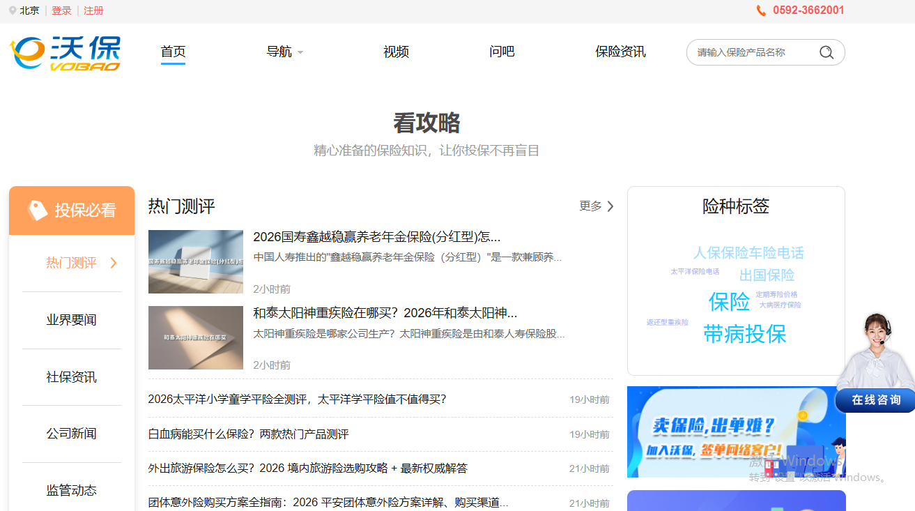 沃保保险网
