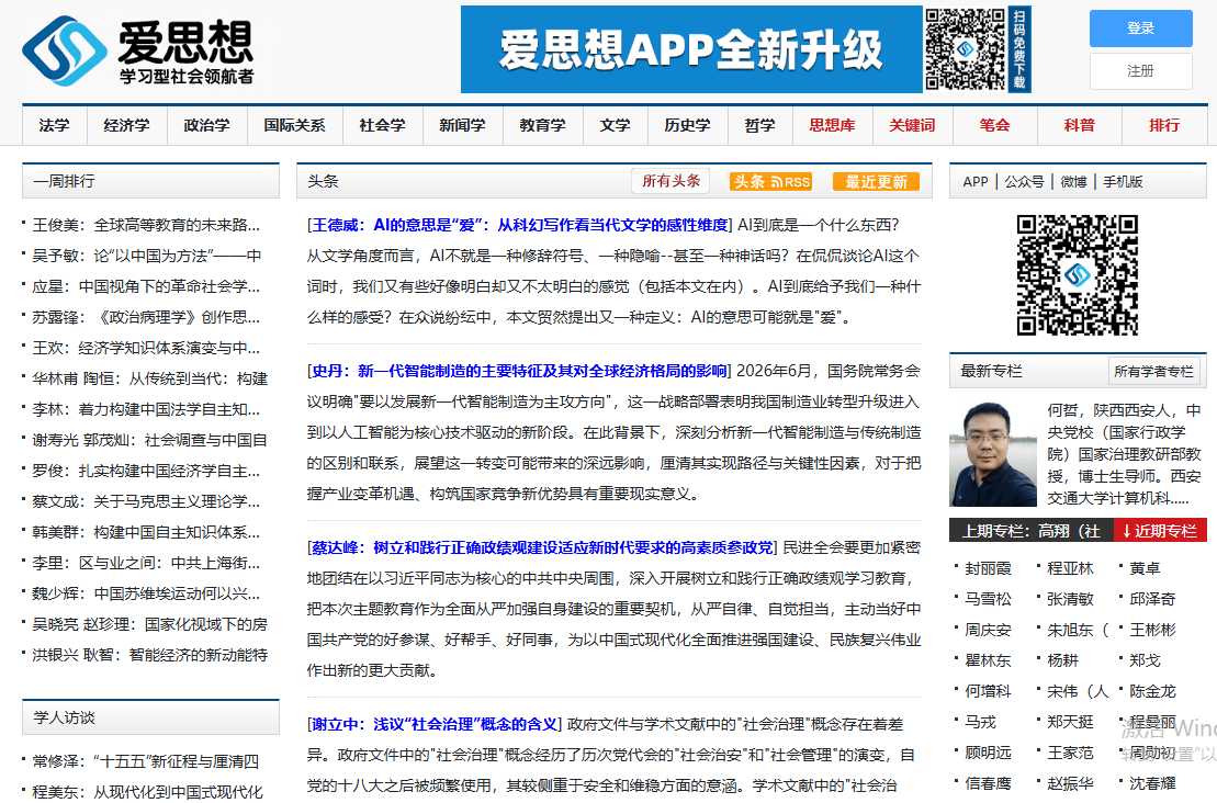 爱思想网