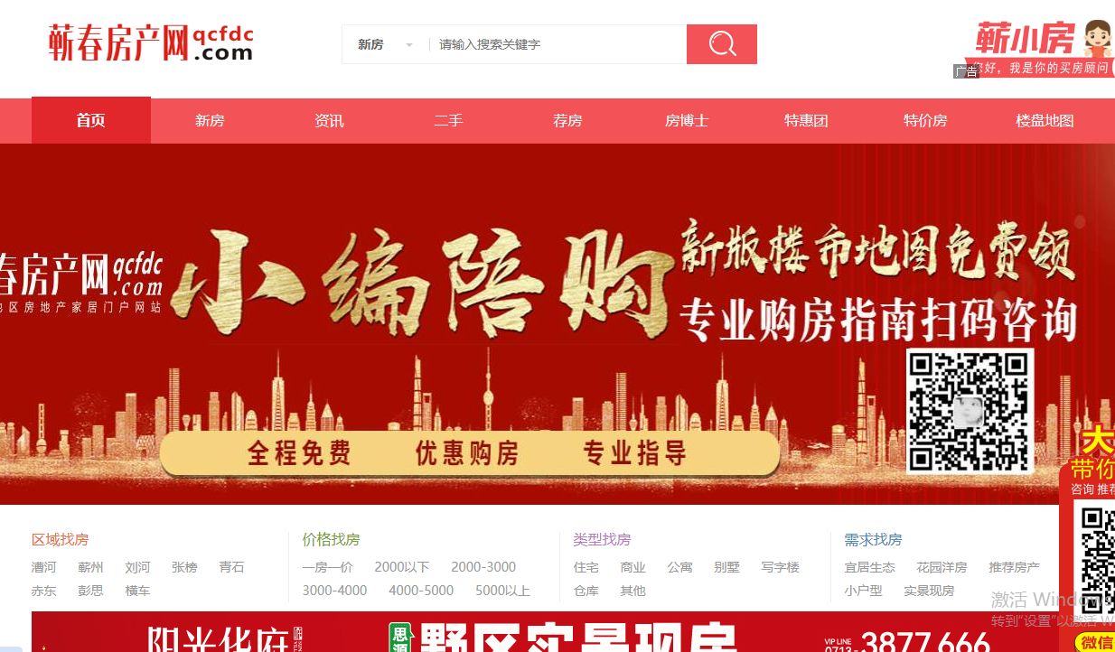 蕲春房产网