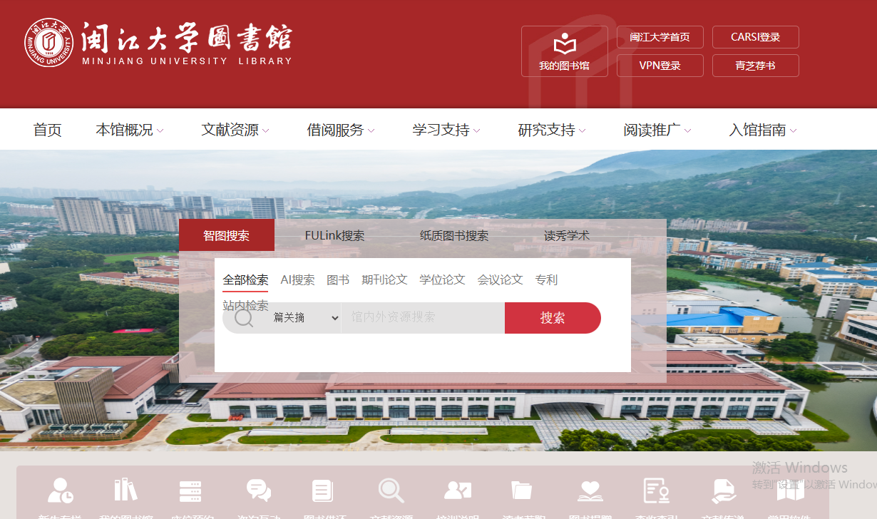 闽江大学图书馆