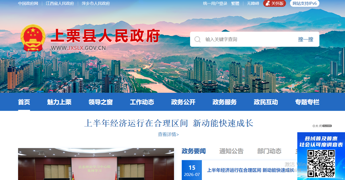 上栗县人民政府