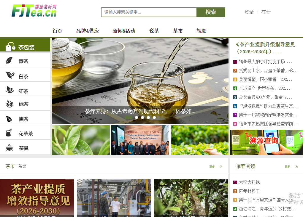 福建名茶网