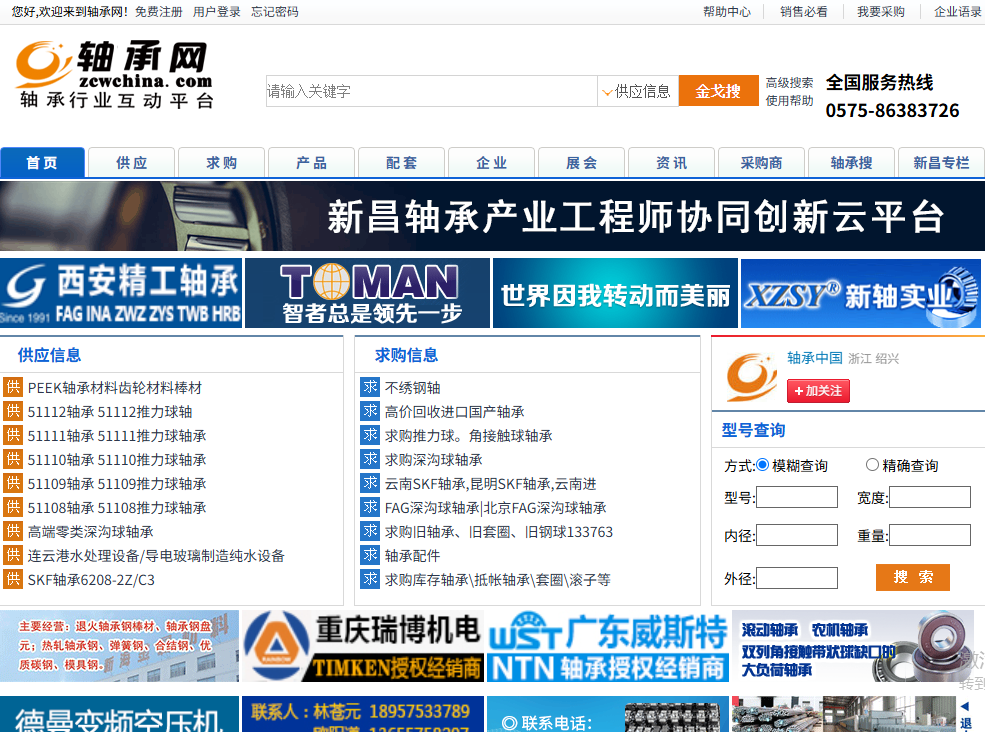 轴承网