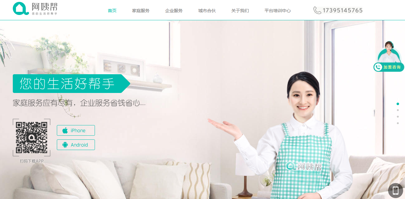 阿姨帮