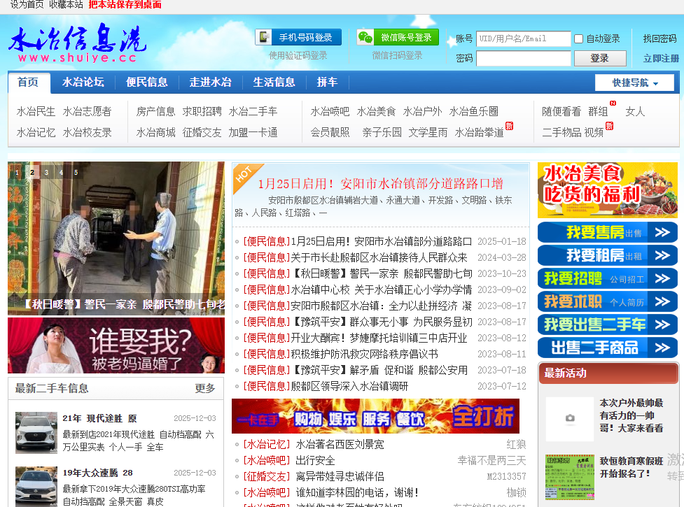 水冶信息港