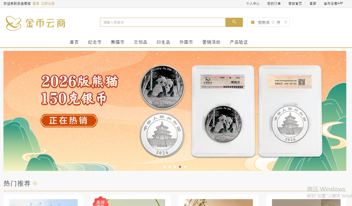 中国金币网上商城官网