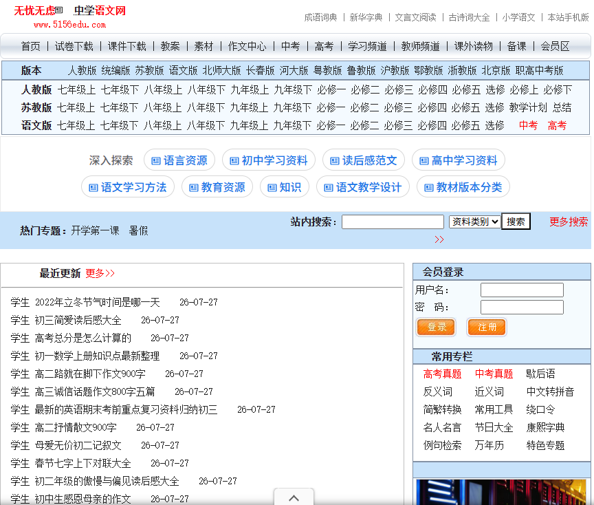 无忧无虑中学语文网