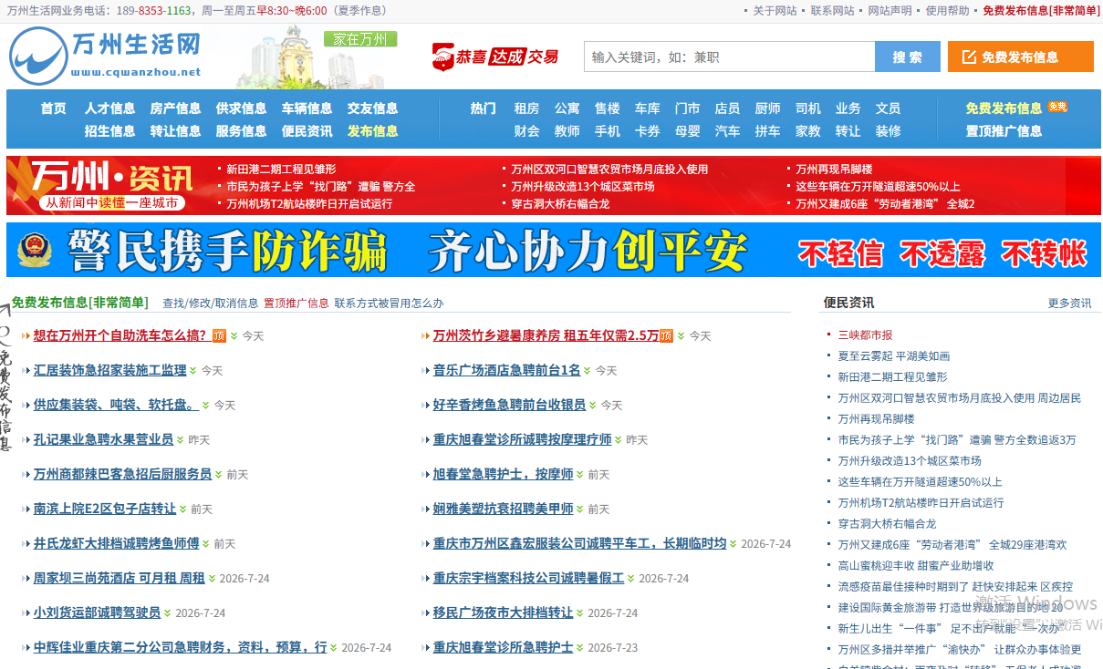 万州生活网