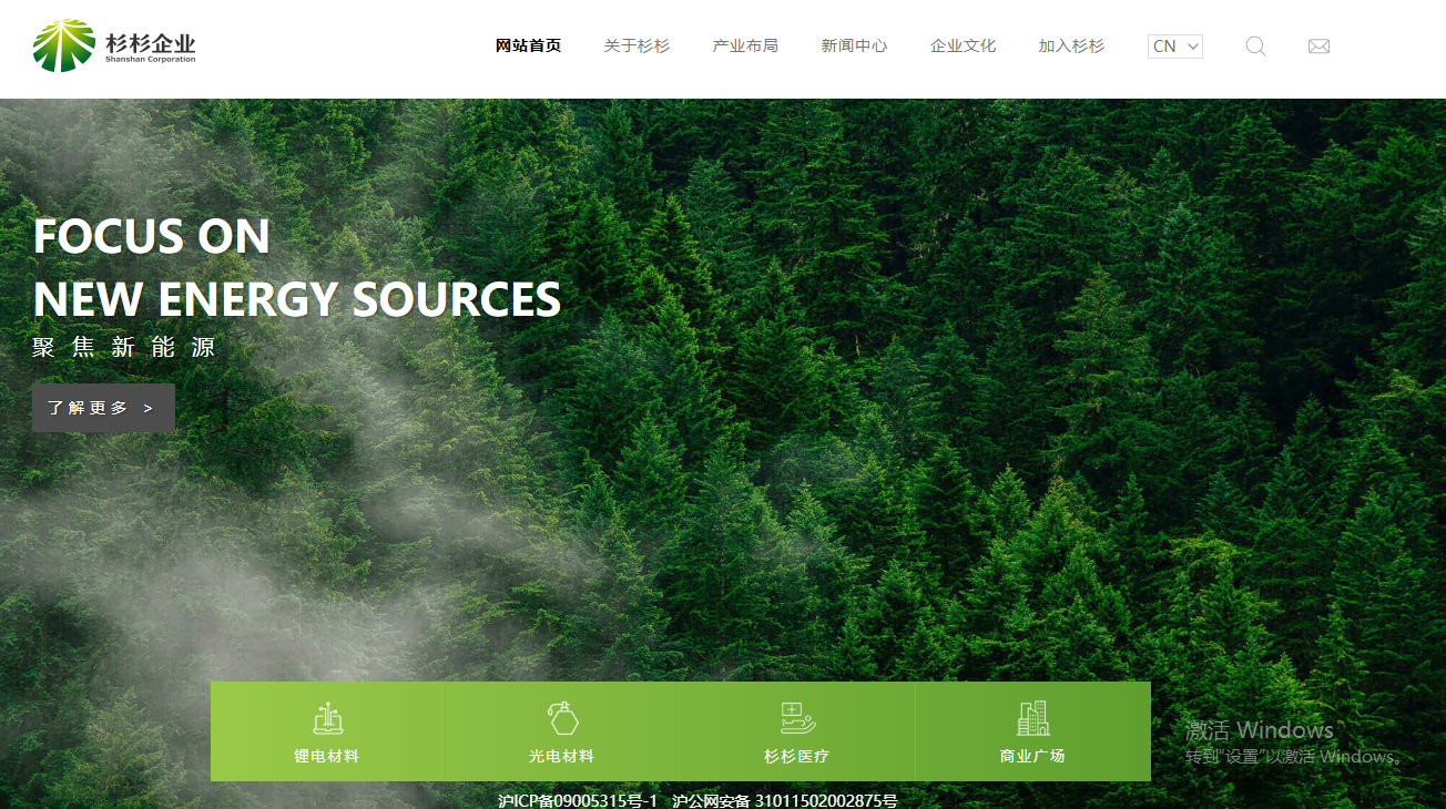 杉杉股份有限公司