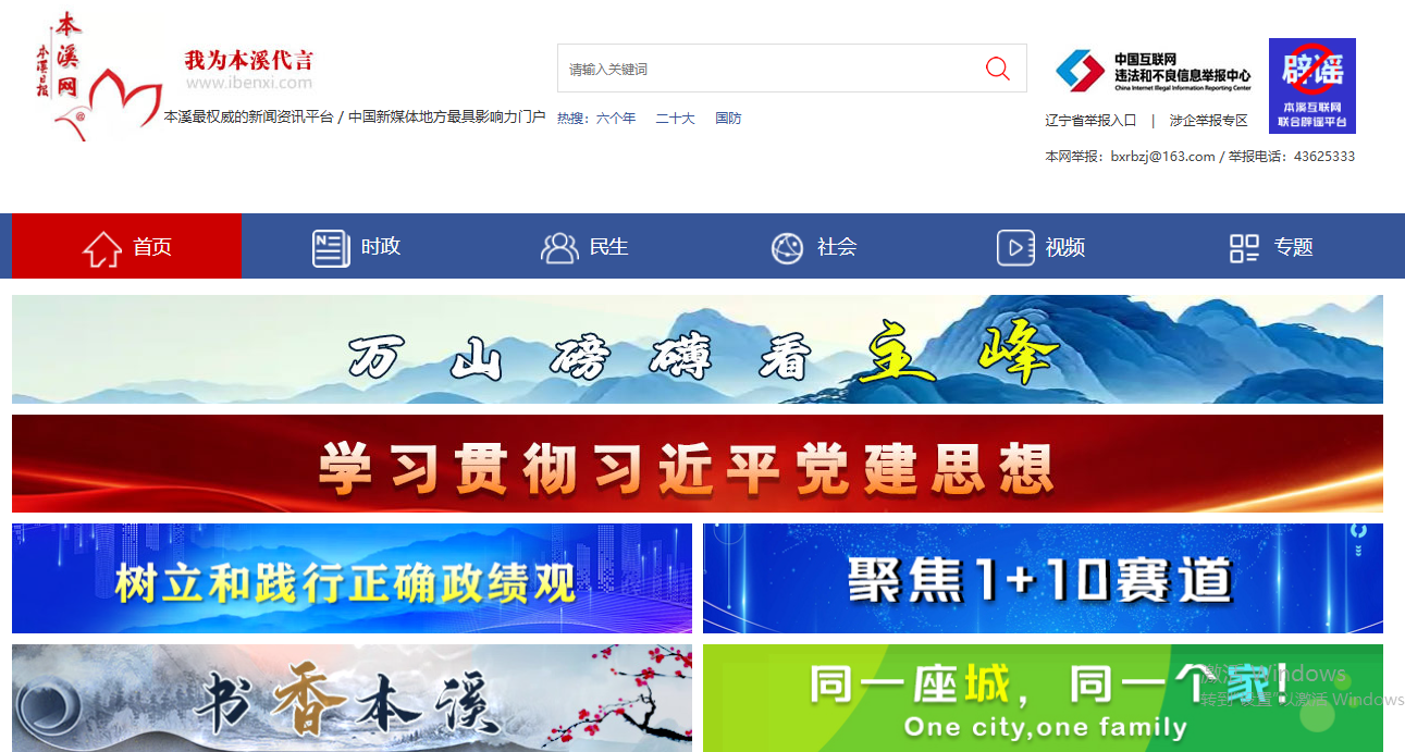 本溪新闻网
