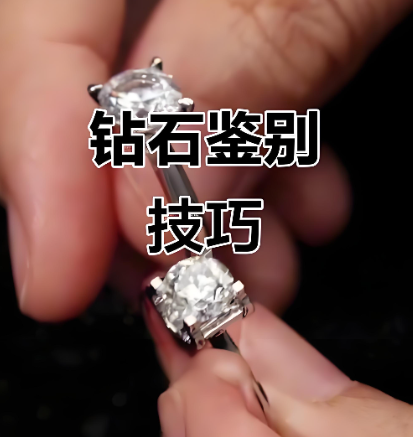 钻石戒指真假如何判断及识别